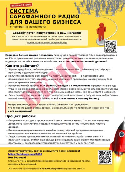 Флаер SetHubble для наземного бизнеса